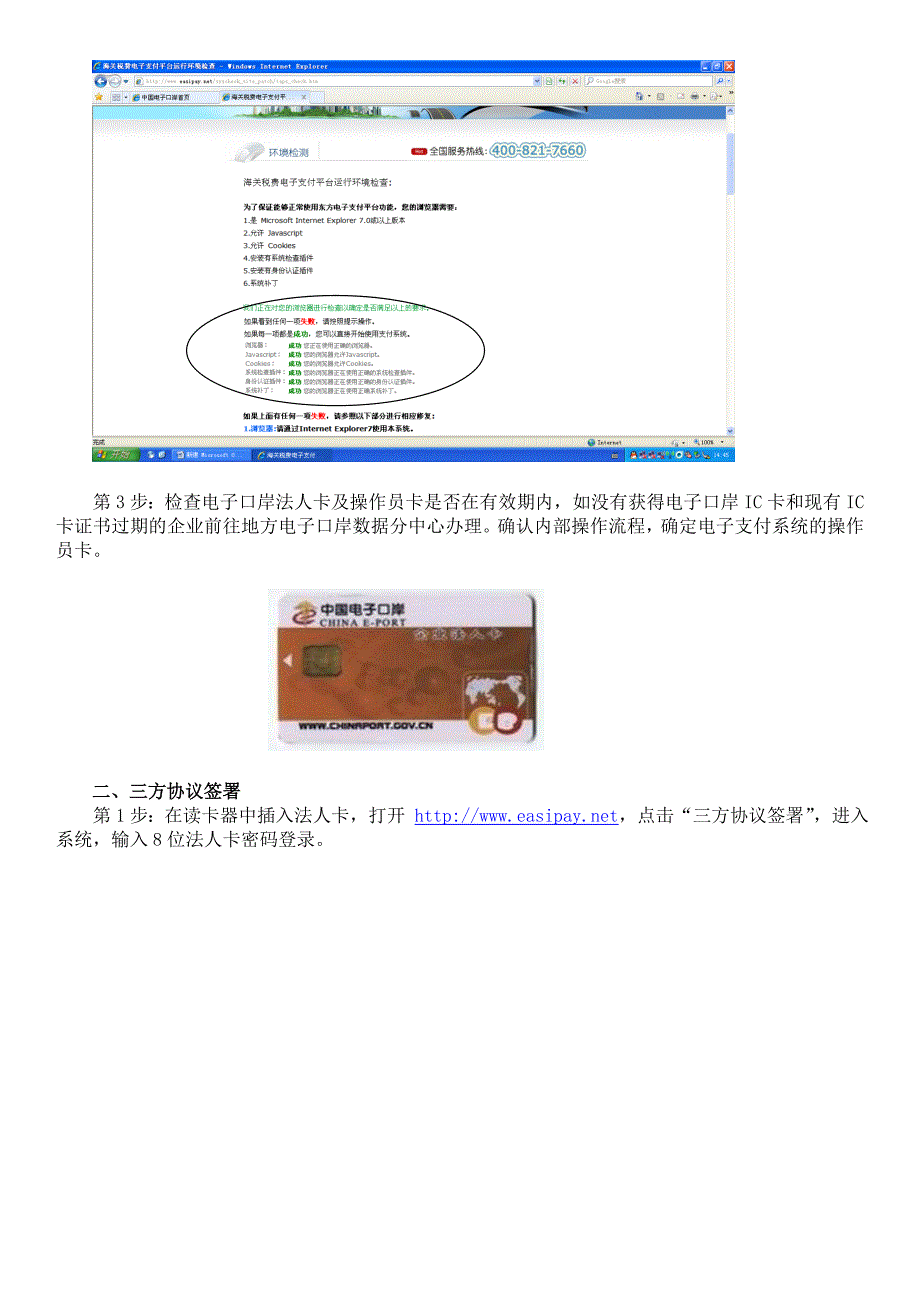 研究报告海关税费电子支付系统操纵指引_第2页