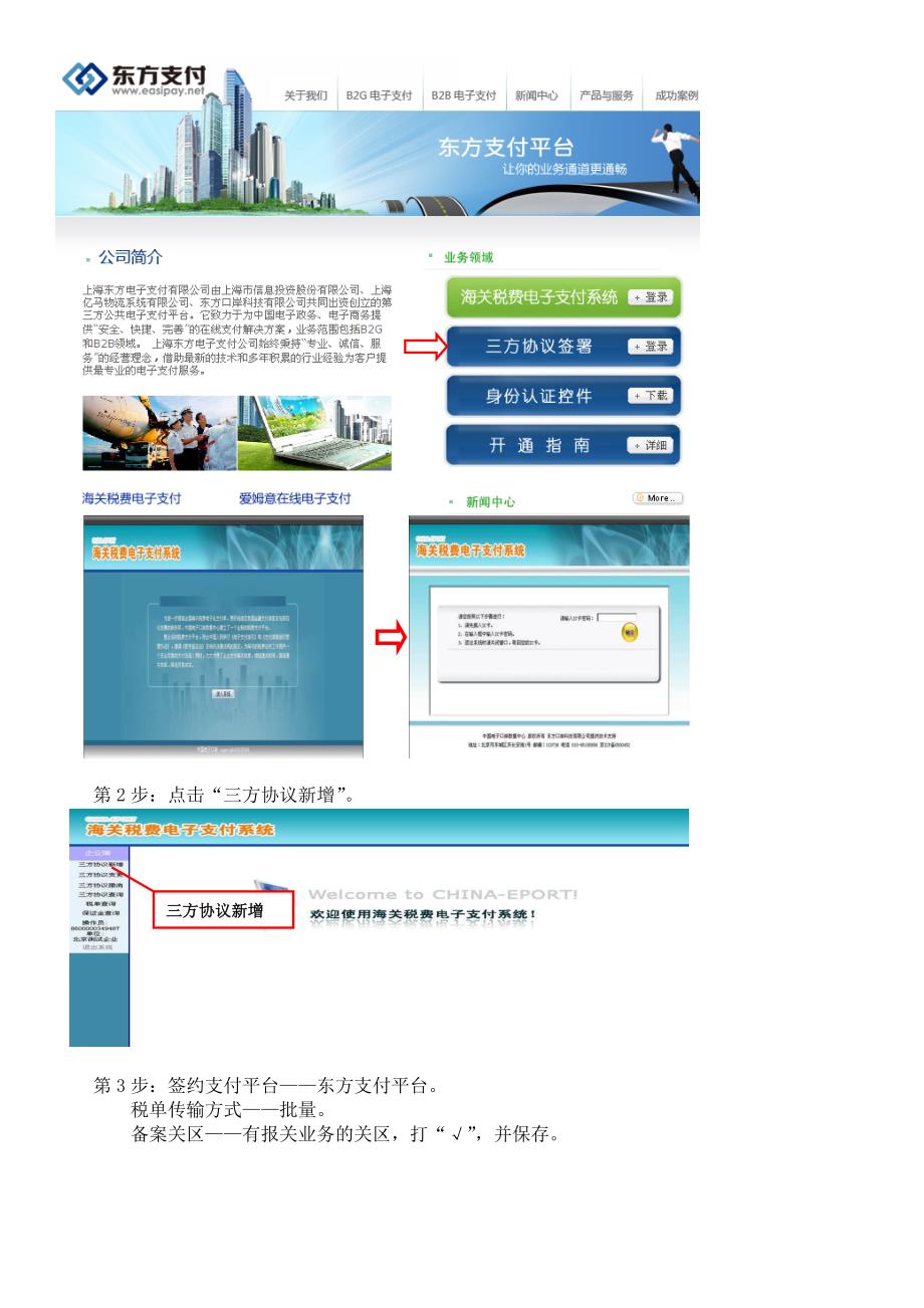 研究报告海关税费电子支付系统操纵指引_第3页