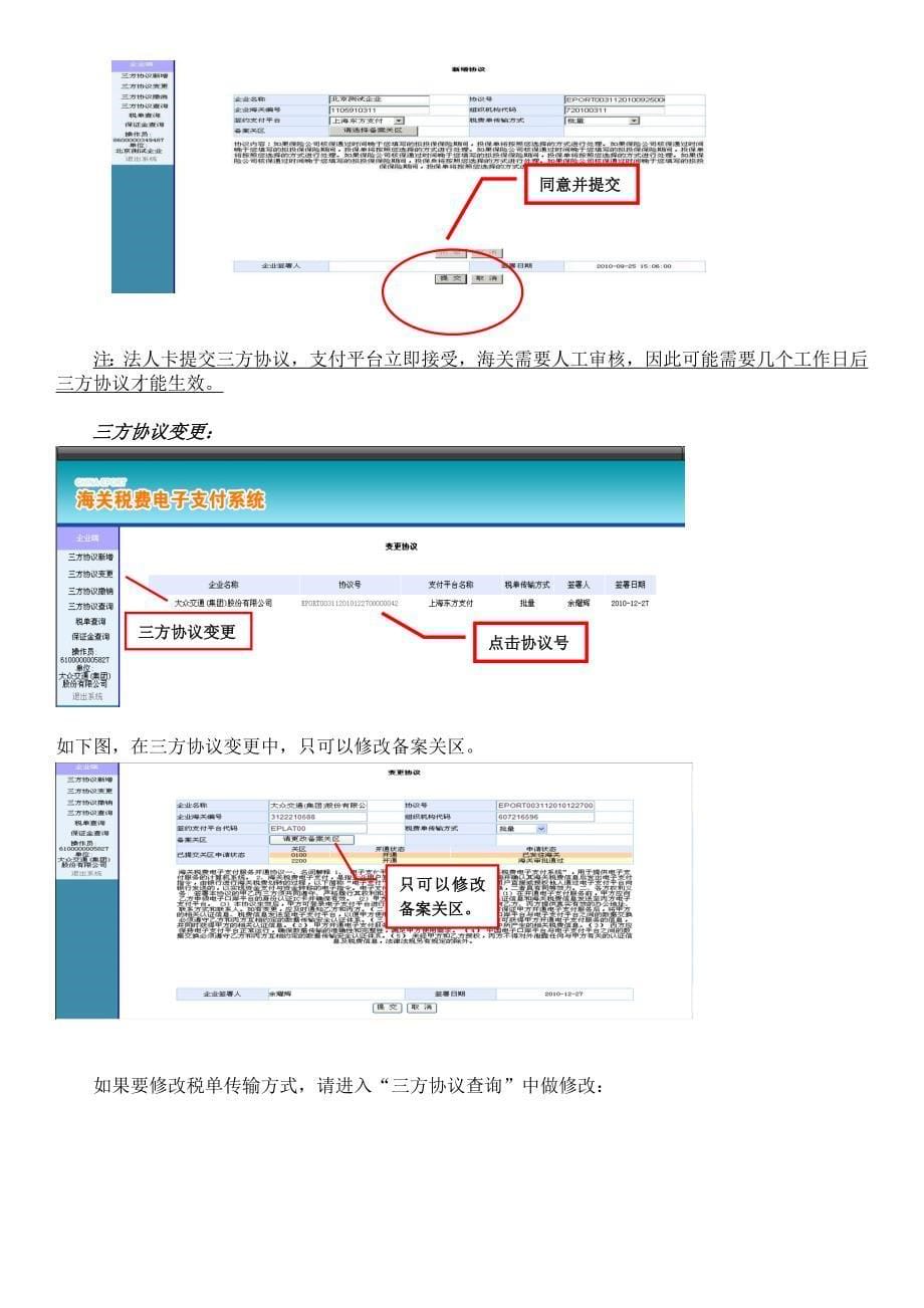 研究报告海关税费电子支付系统操纵指引_第5页