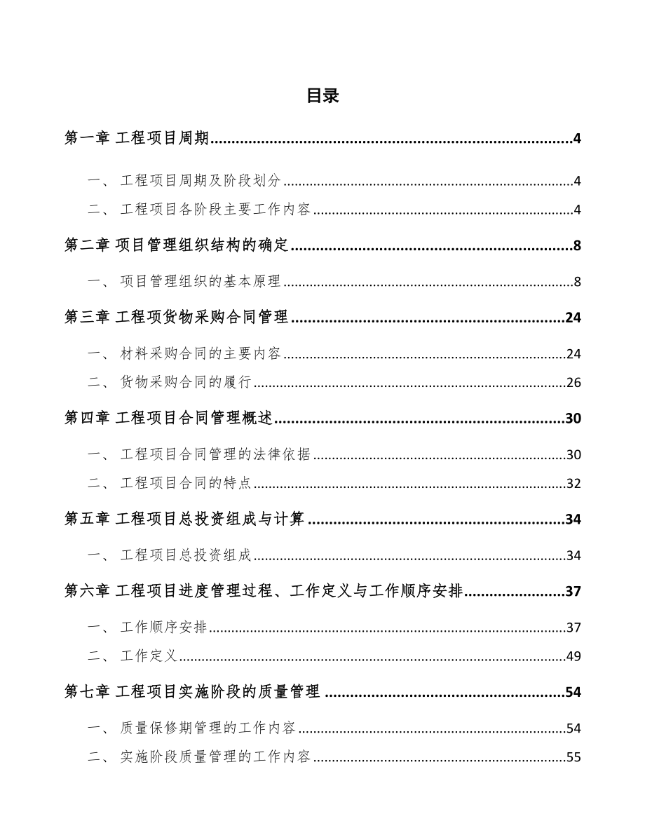 宠物食品项目工程运营分析_第2页