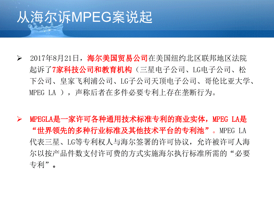 标准化知识产权与技术创新协同发展战略_第3页