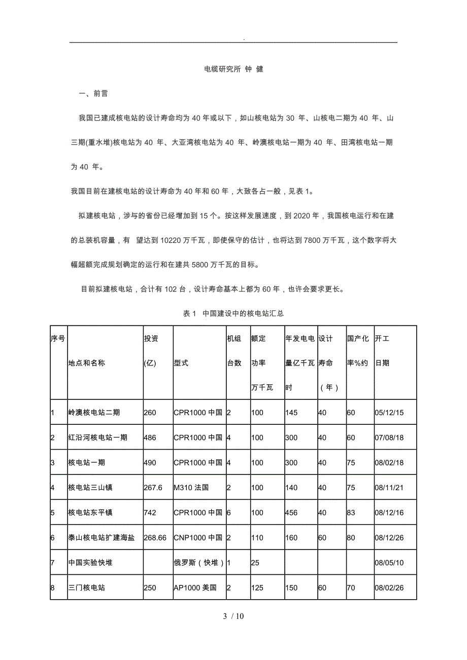 1E级K3类电缆的新一轮竞争_第3页