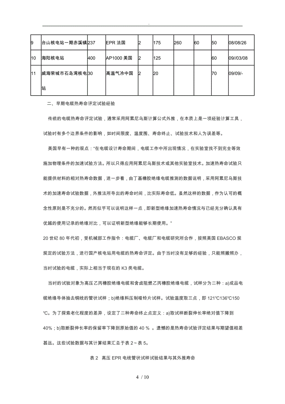 1E级K3类电缆的新一轮竞争_第4页