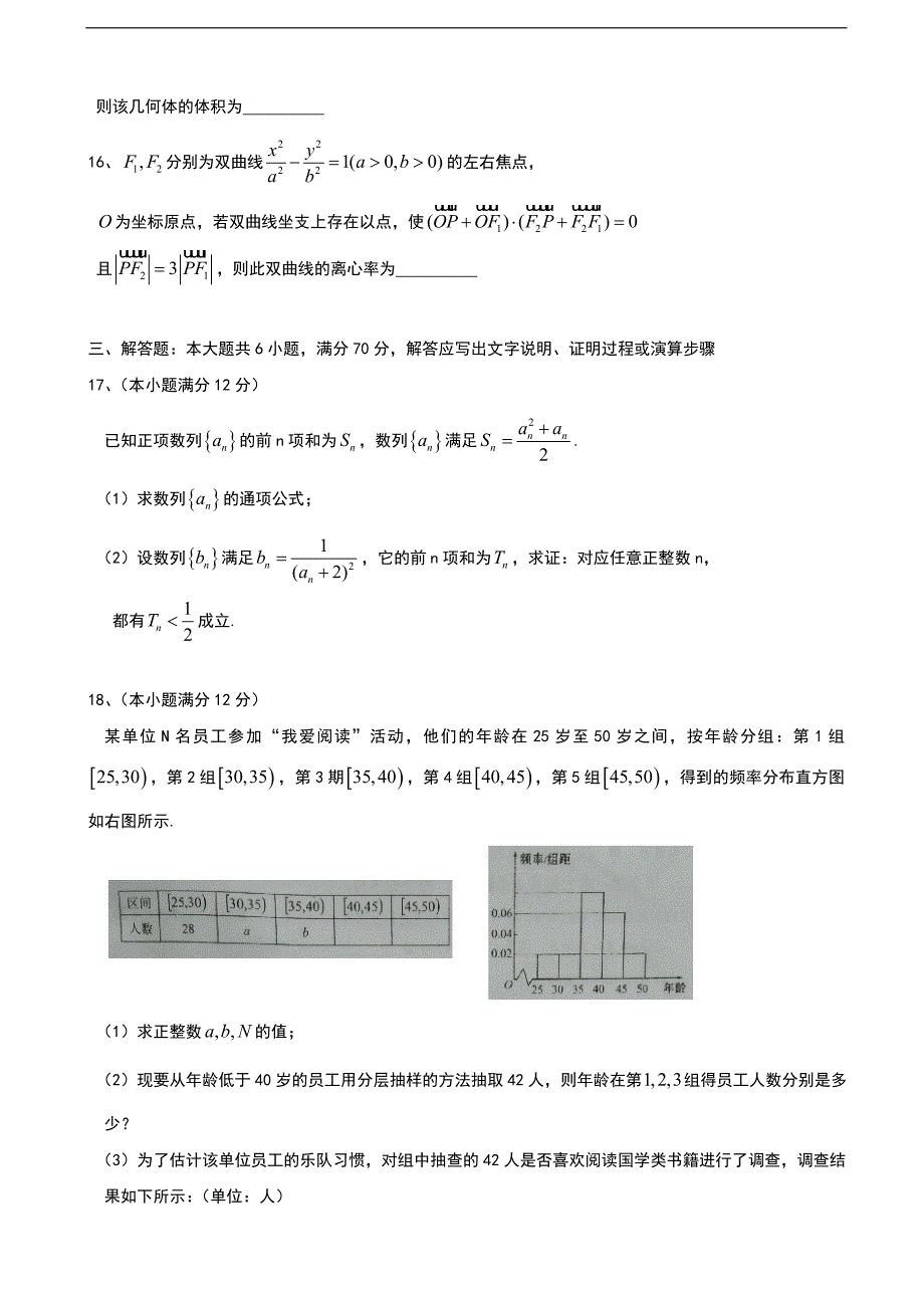 福建省南平市高三下学期高中毕业班3月质量检测文科数学试卷_第3页