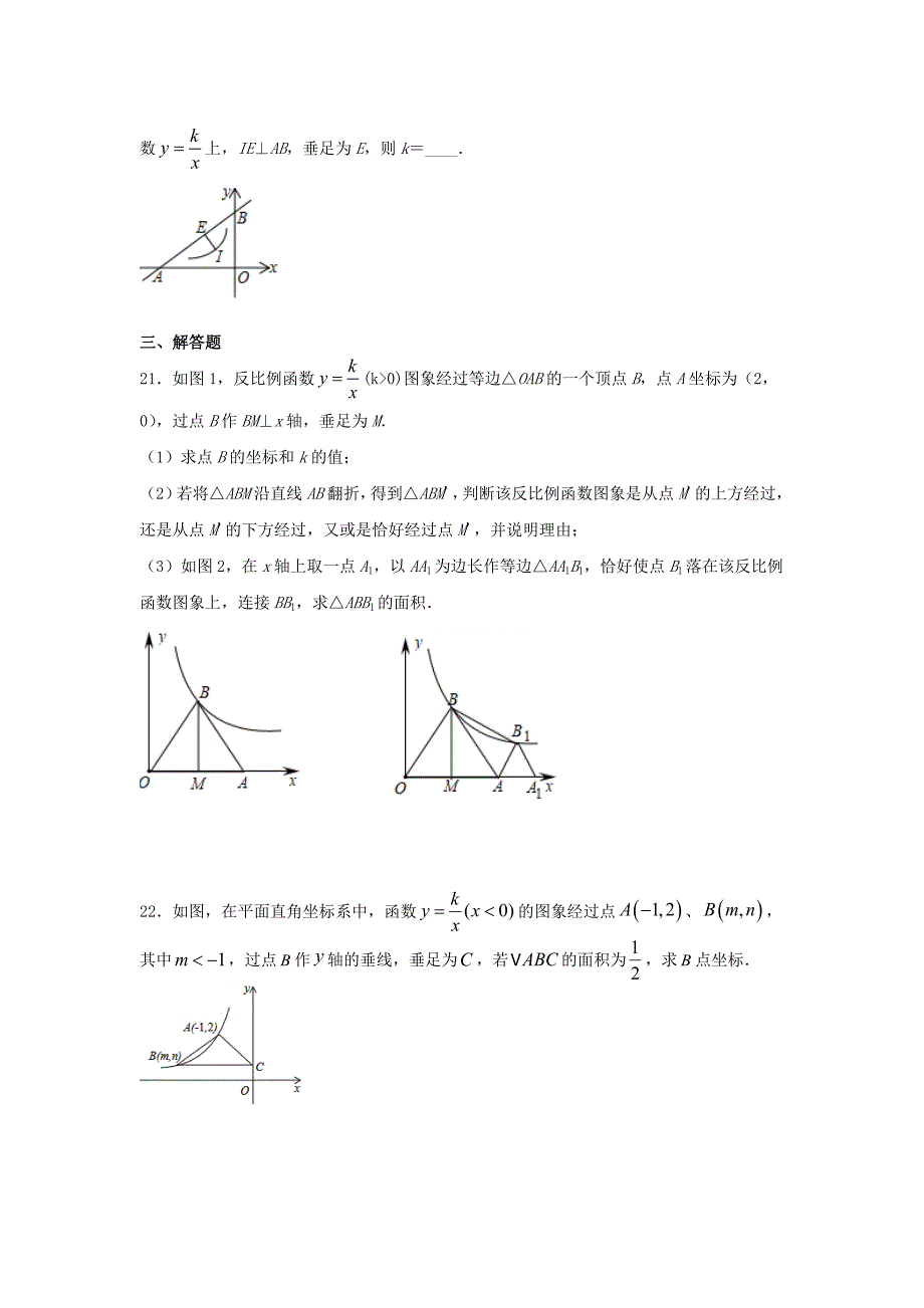 2020-2021学年九年级数学人教版下册第二十六章《反比例函数》单元练习题【含答案】_第4页