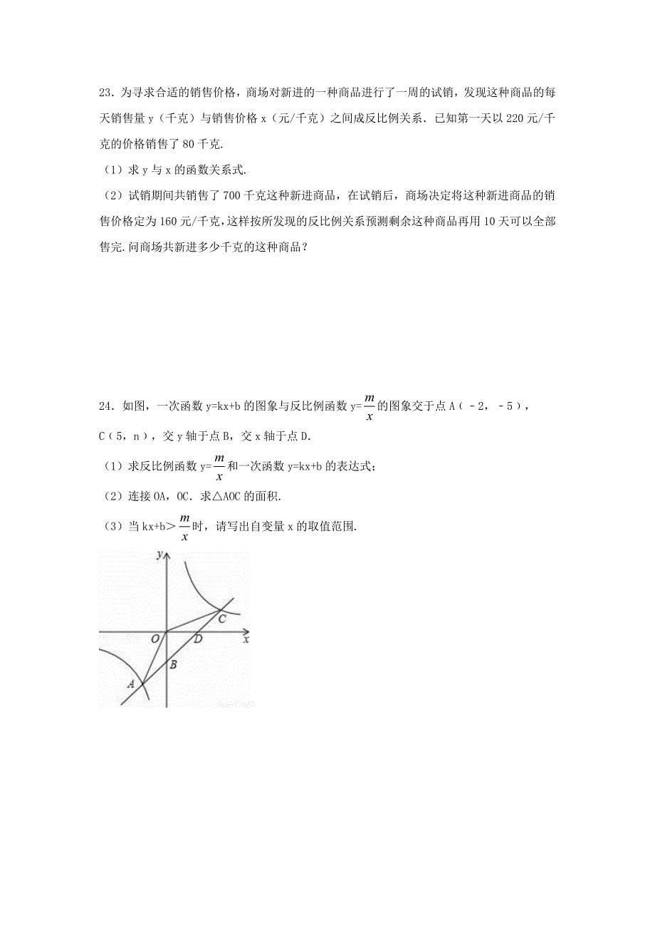 2020-2021学年九年级数学人教版下册第二十六章《反比例函数》单元练习题【含答案】_第5页