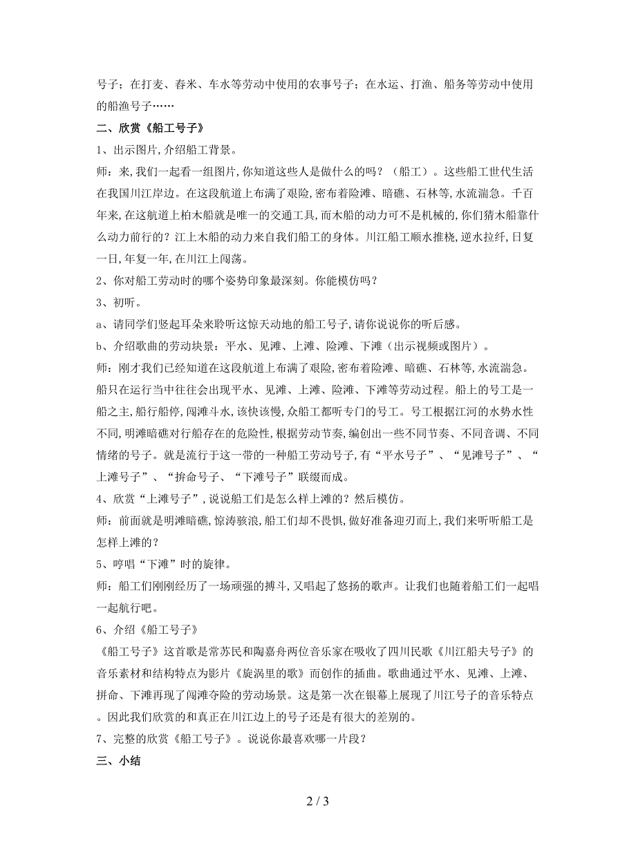 最新人音版音乐七年级上册第5单元欣赏《船工号子》教案1.doc_第2页