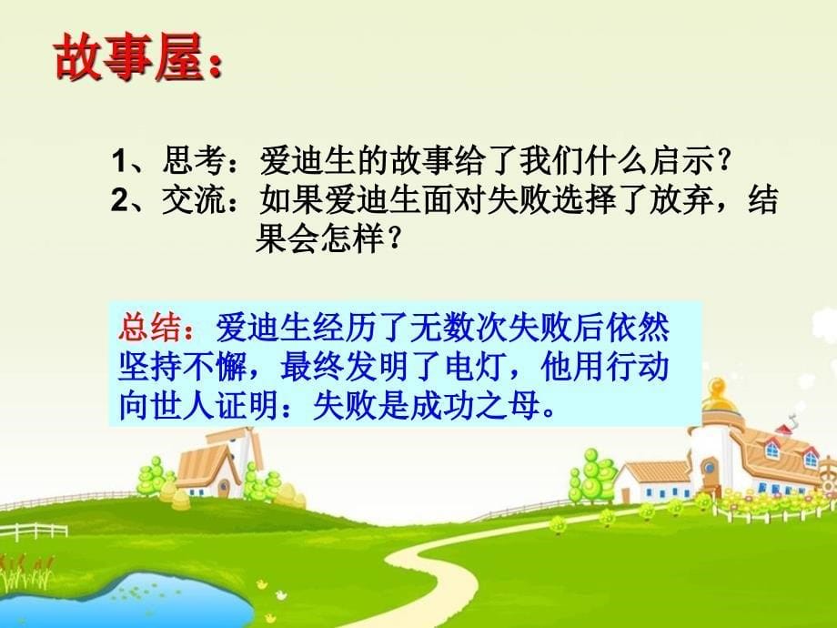 《失败怕什么》解析_第5页