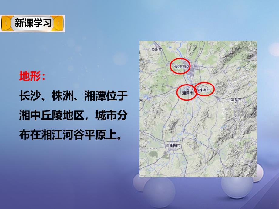 八年级地理下册 7.5 长株潭城市群内部的差异与联系课件 新版湘教版_第4页