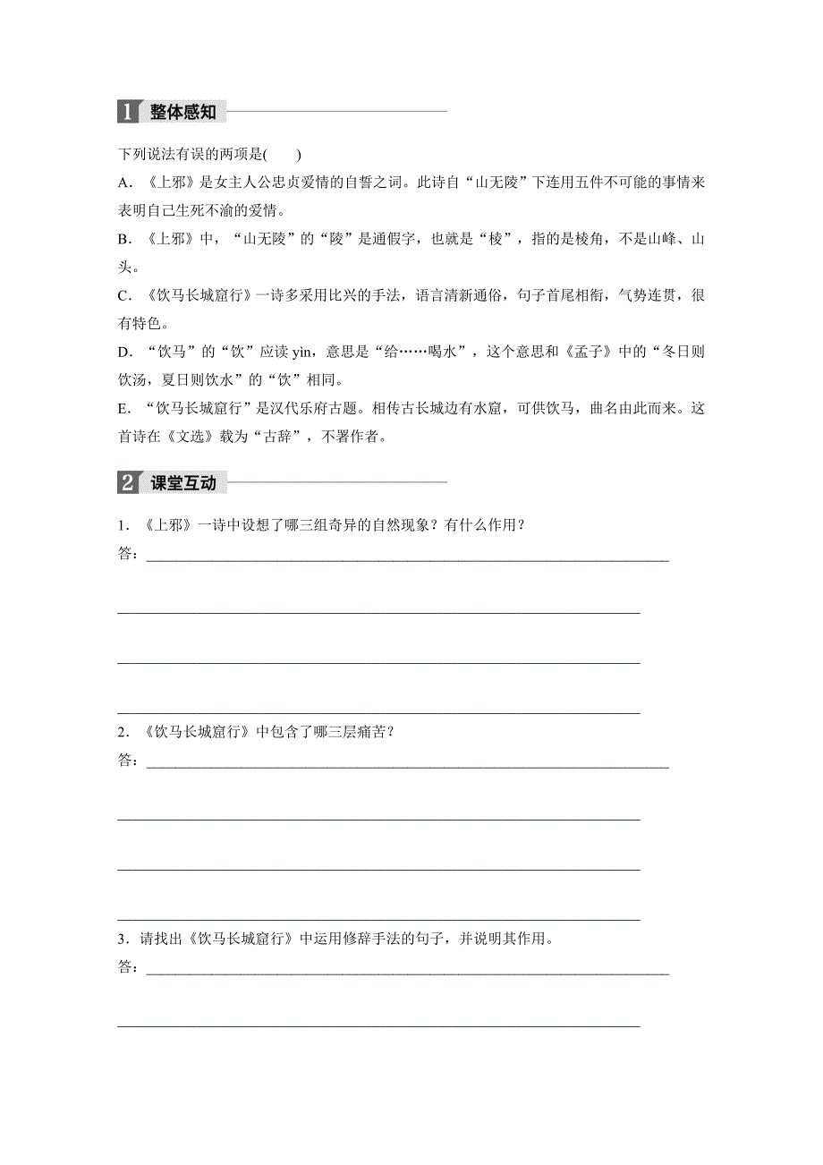 新编高中语文粤教版必修一学案：第四单元 第18课 汉乐府两首 Word版含答案_第3页