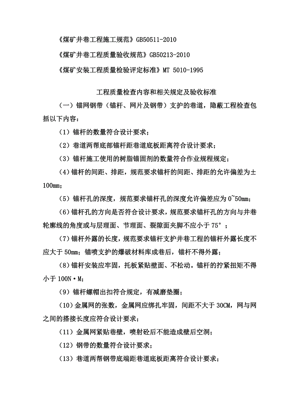 井巷质量验收资料 (2)_第4页