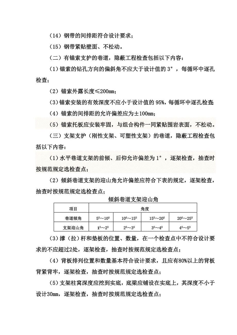 井巷质量验收资料 (2)_第5页