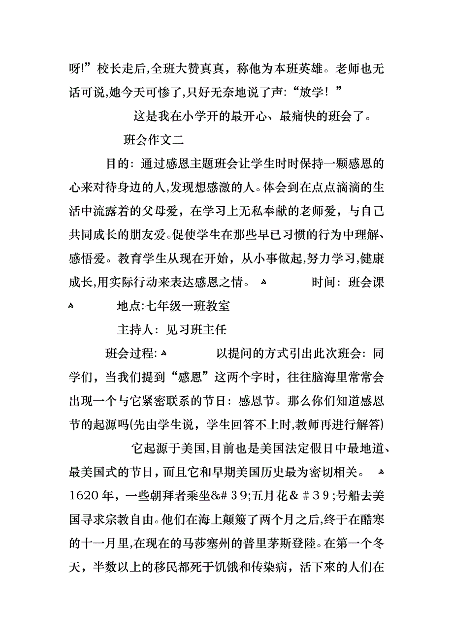 高中主题班会作文优秀范文合集_第3页