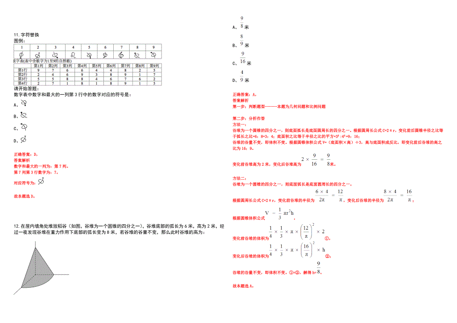 云南普洱西盟佤族自治县人民法院招考聘用警务辅助人员笔试参考题库附答案详解_第4页