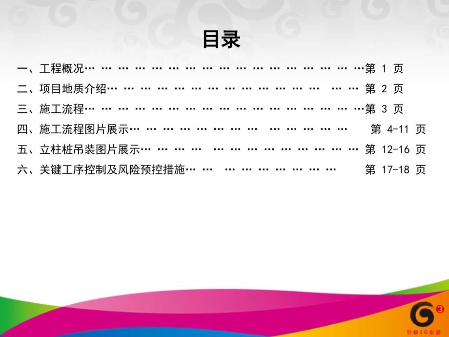 立柱桩及格构柱施工简介ppt课件_第2页