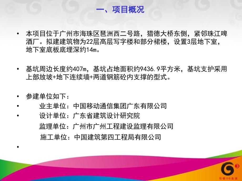 立柱桩及格构柱施工简介ppt课件_第3页