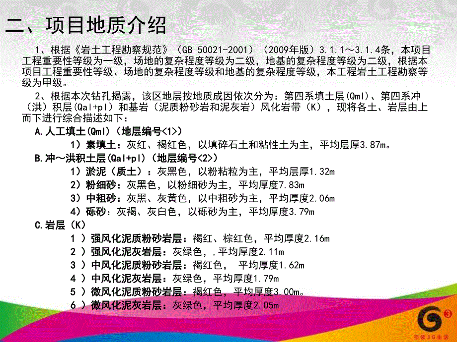 立柱桩及格构柱施工简介ppt课件_第4页