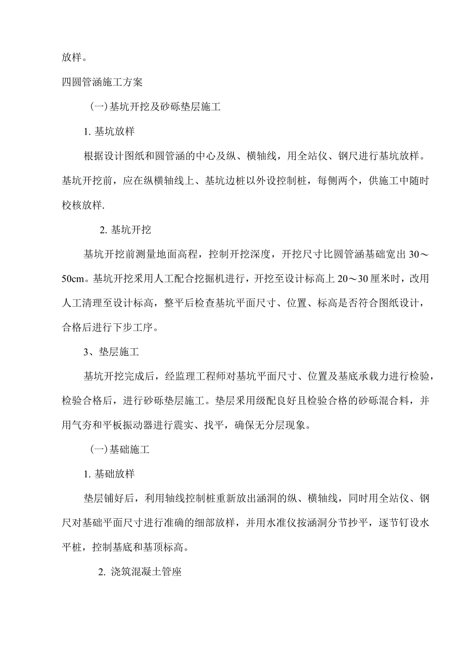 钢筋混凝土圆管涵、的施工方案_第2页