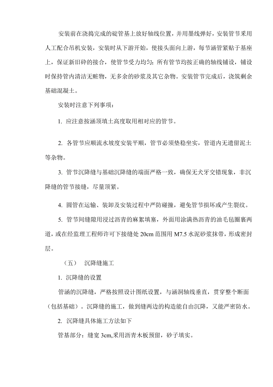 钢筋混凝土圆管涵、的施工方案_第4页