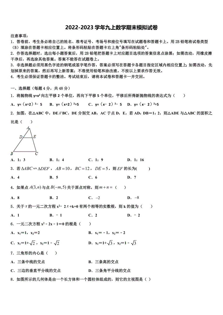 2022-2023学年山西省忻州市定襄中学九年级数学第一学期期末调研模拟试题含解析.doc_第1页