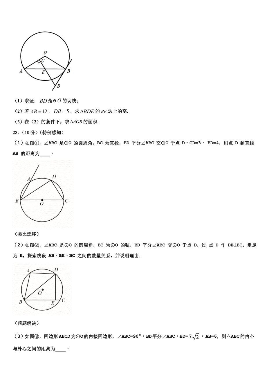 2022-2023学年山西省忻州市定襄中学九年级数学第一学期期末调研模拟试题含解析.doc_第5页