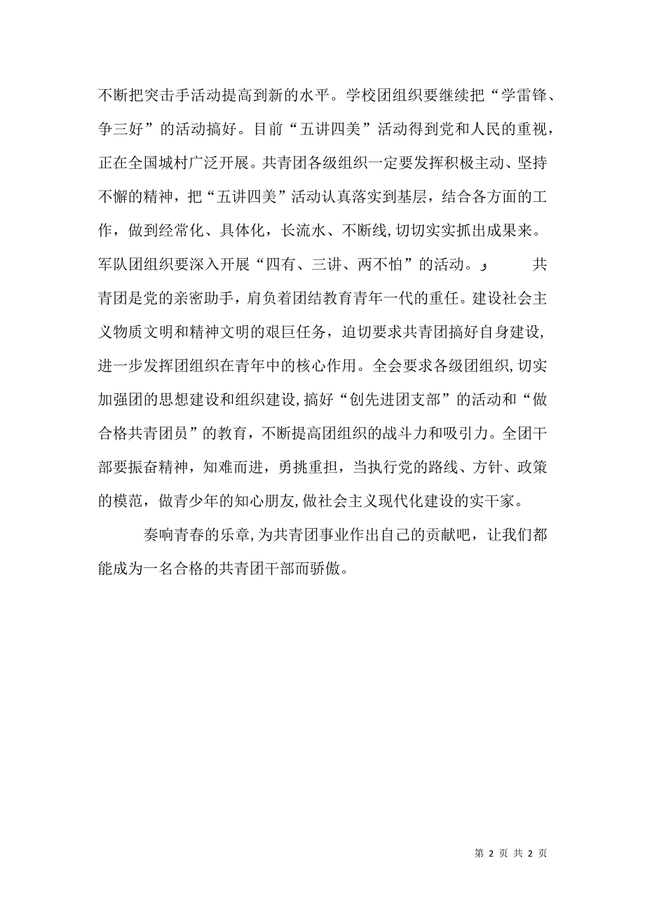 做一名合格的共青团干部心得体会_第2页