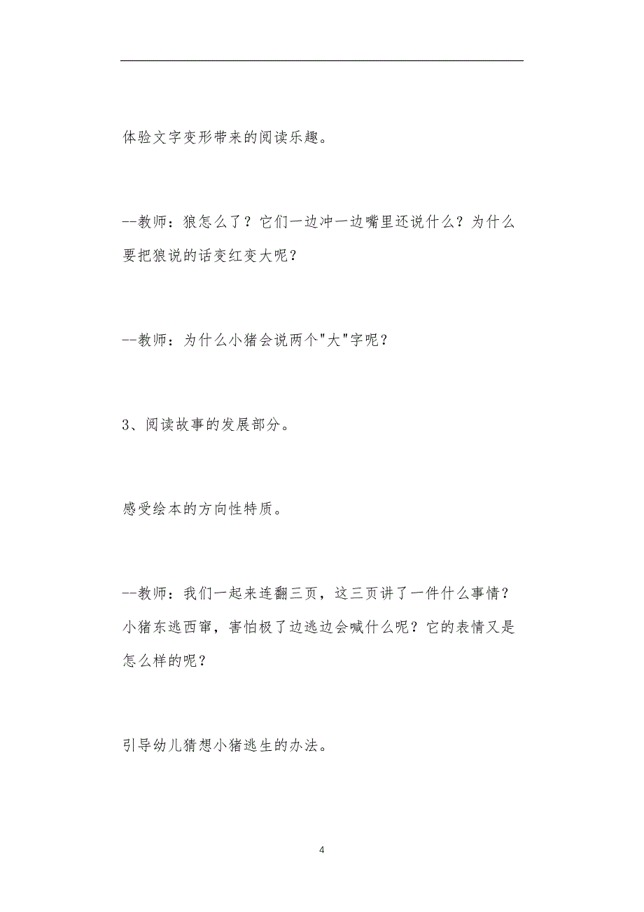 大班阅读区教案20篇_第4页