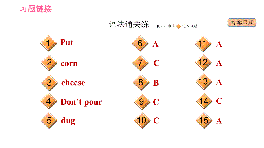 人教版八年级上册英语习题课件 Unit8 课时2 Section A (Grammar Focus - 3c)_第2页