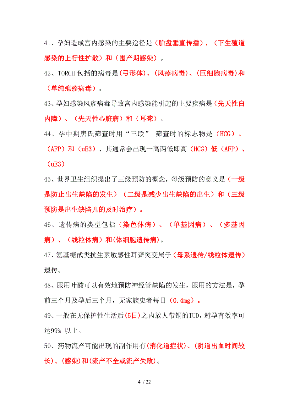 知识竞赛复习题目_第4页