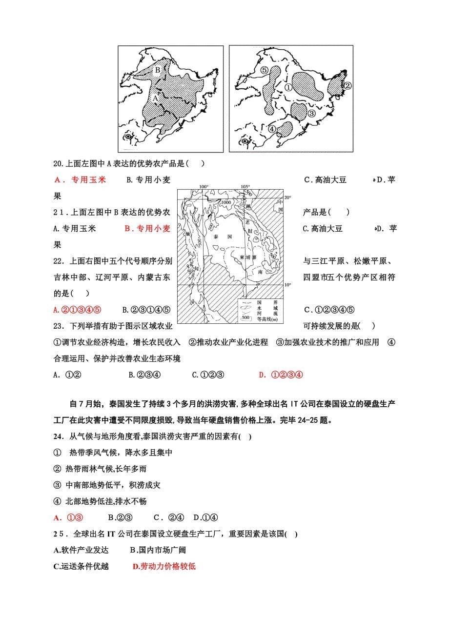 广东省揭阳市第一中学高二上学期第二次阶段考试地理试题_第5页