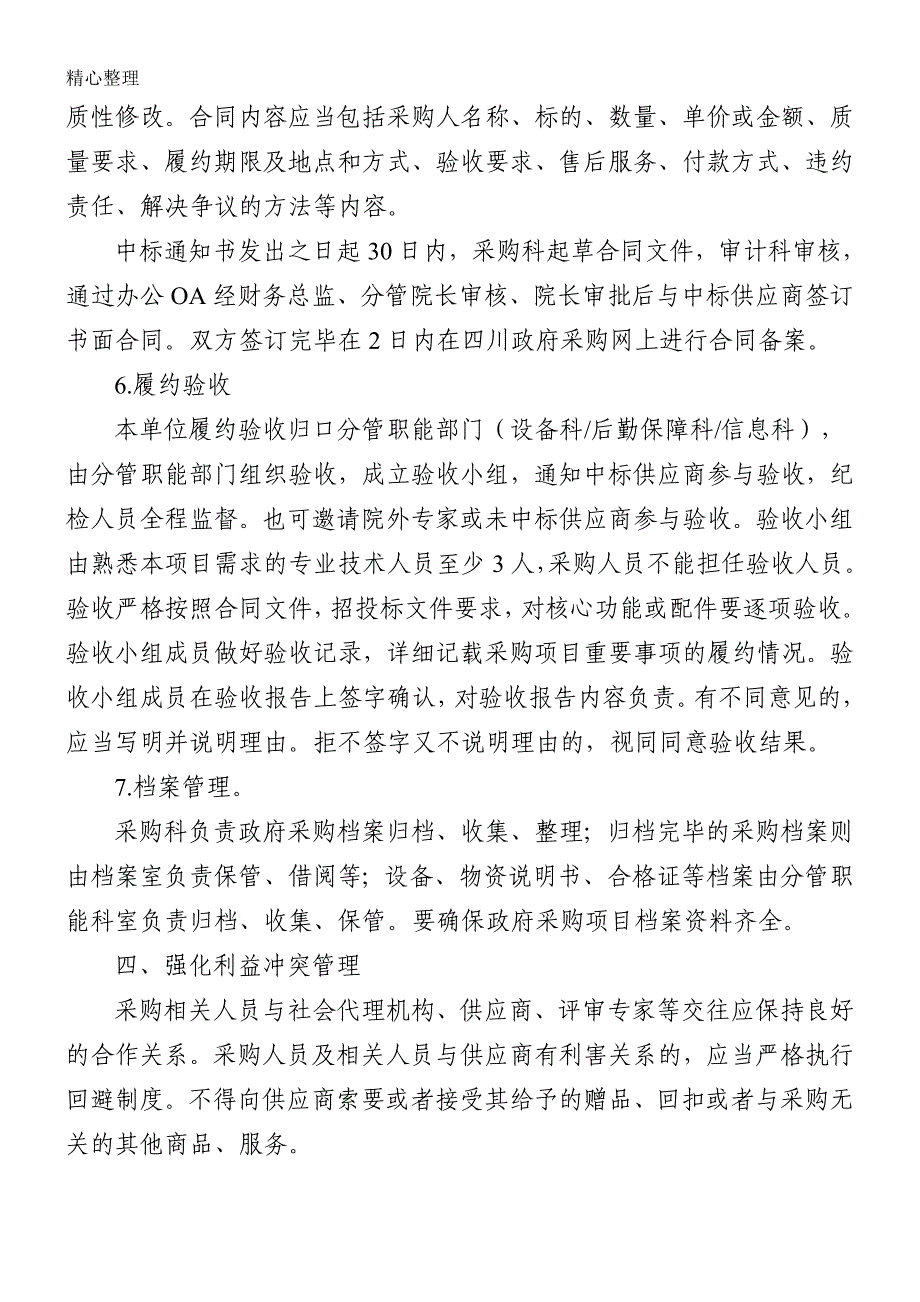 xx县人民医院政府采购内部控制管理制度流程2018.6.7.doc_第3页