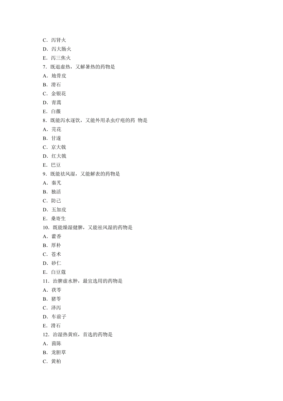 2013年执业药师中药专业知识一试卷一_第2页