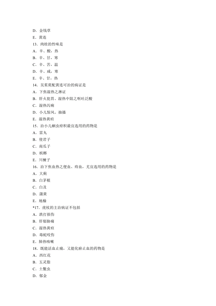 2013年执业药师中药专业知识一试卷一_第3页