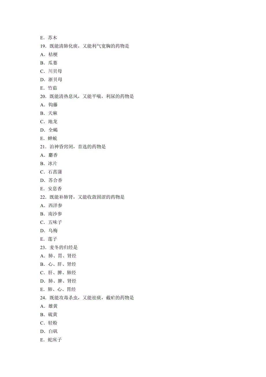 2013年执业药师中药专业知识一试卷一_第4页