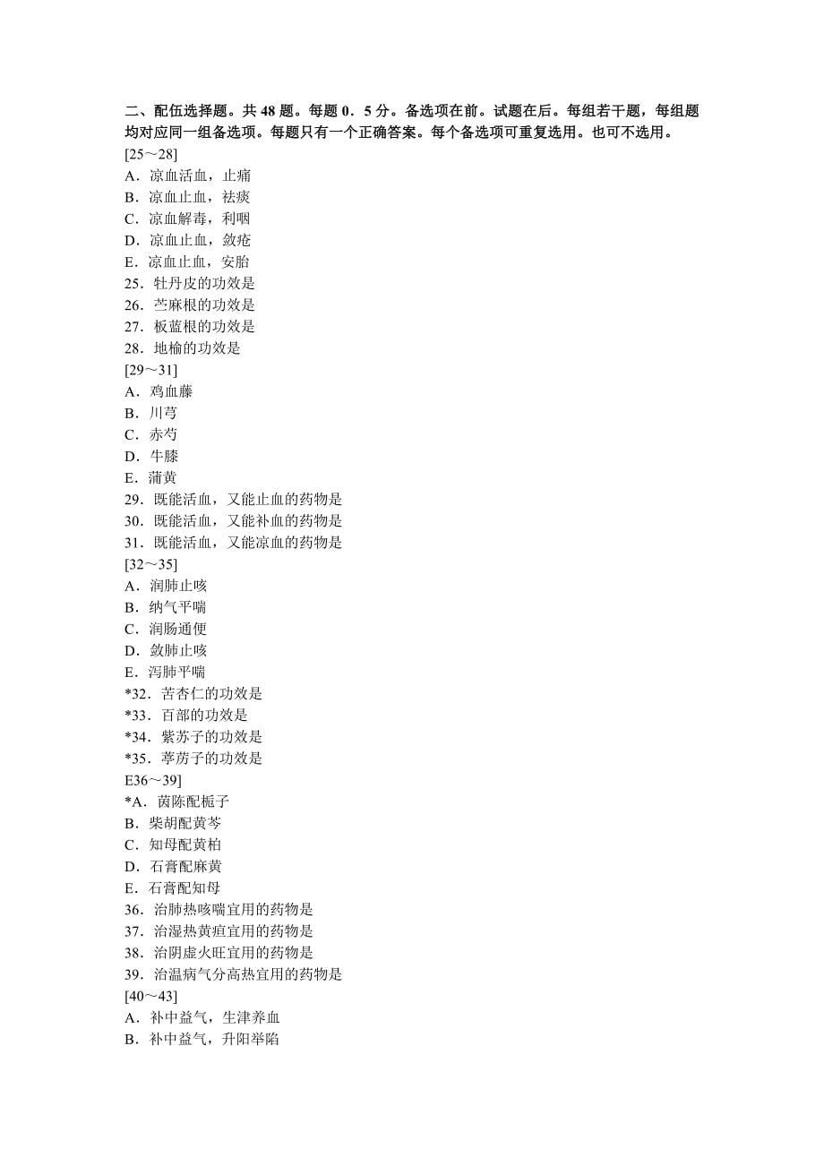 2013年执业药师中药专业知识一试卷一_第5页