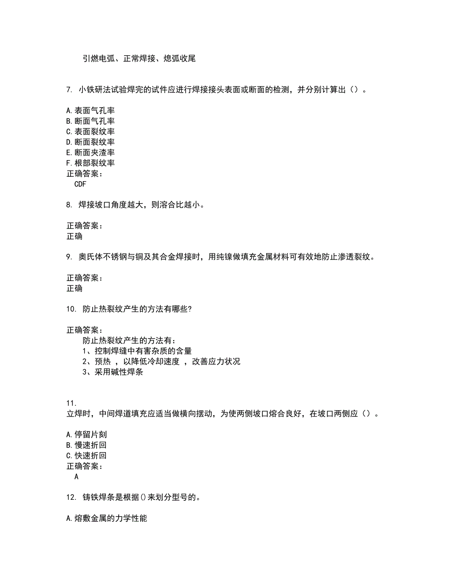 2022焊工试题(难点和易错点剖析）附答案9_第2页