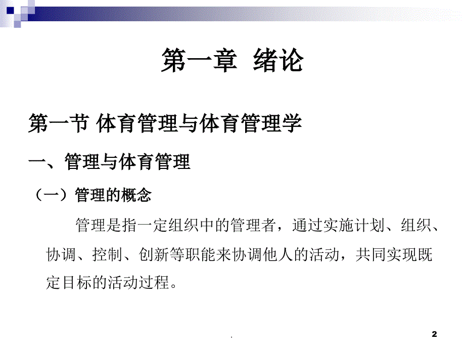 体育管理学.PPT_第2页