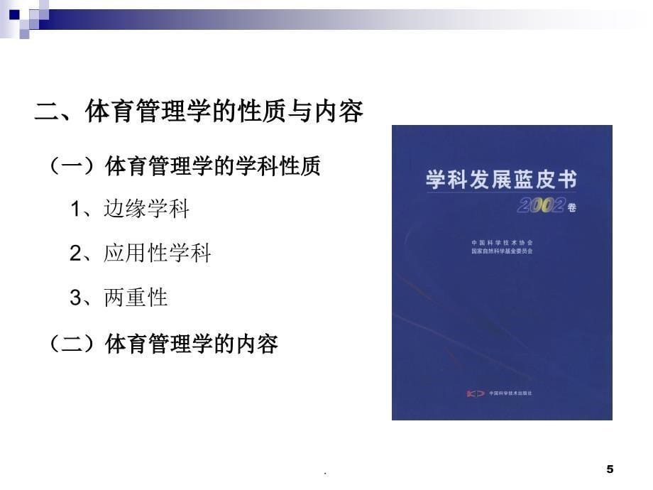 体育管理学.PPT_第5页