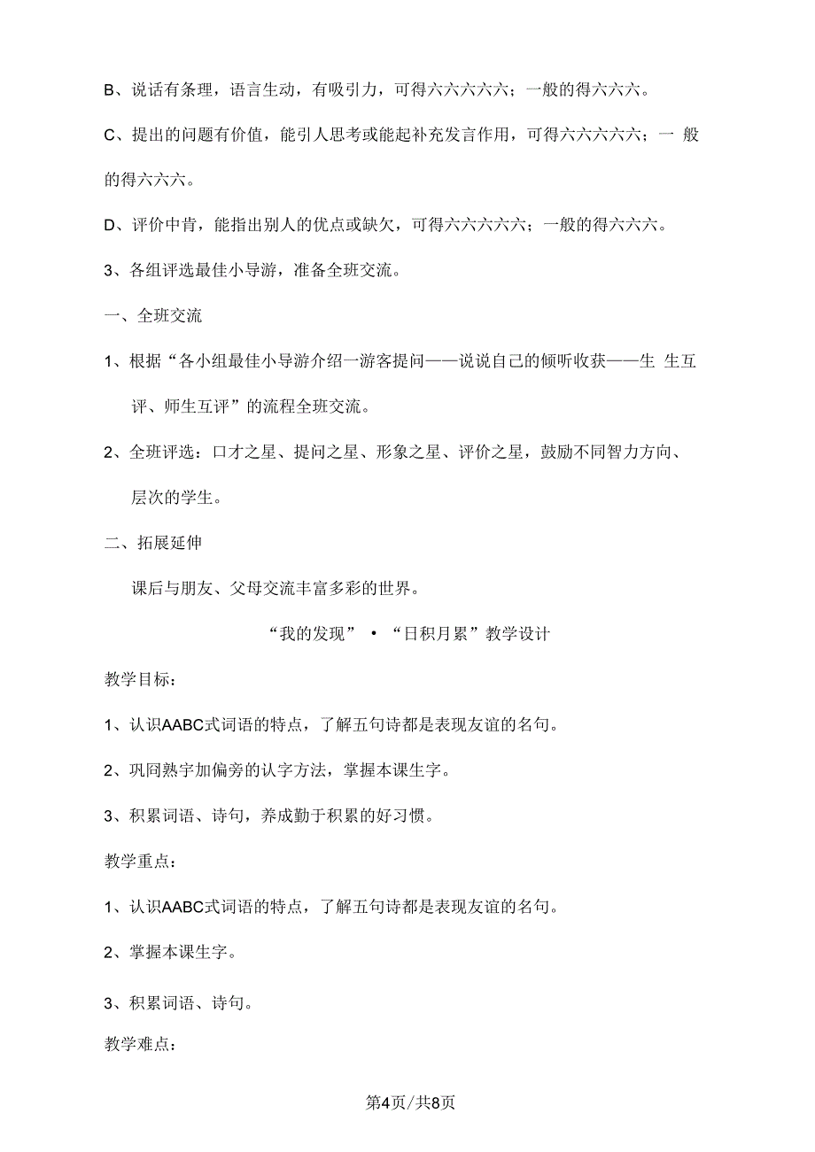 三年级下册语文教学设计语文园地七_人教新课标_第4页