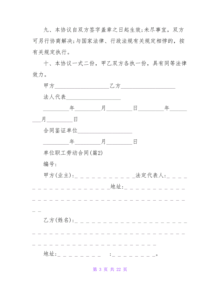 最新单位职工劳动合同2500字.doc_第3页