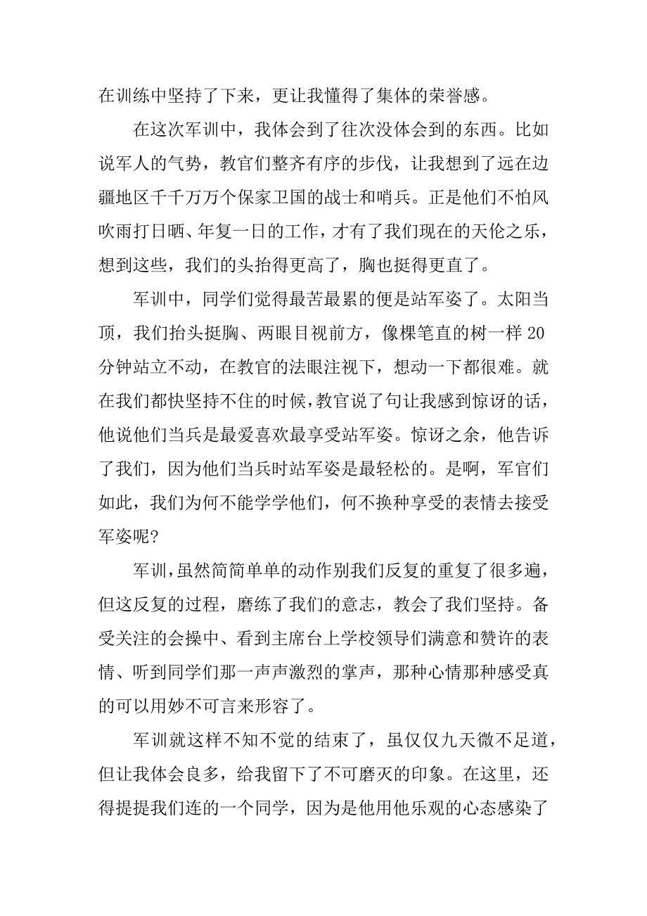 2023年军训心得体会800字左右10篇_第3页