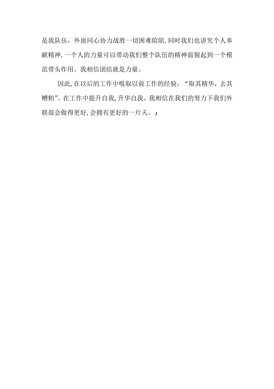 团总支12月份工作总结及1月份工作计划_第3页