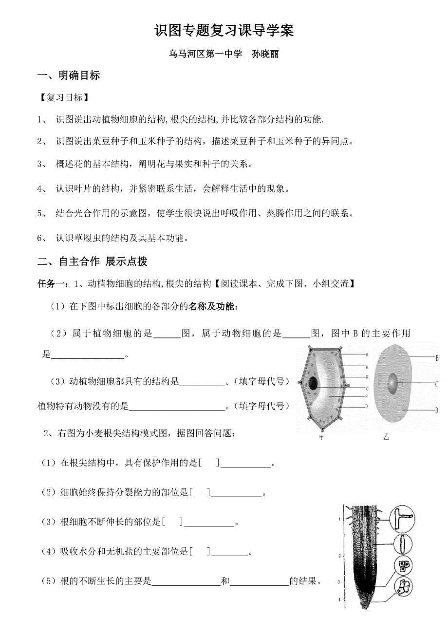 识图专题复习导学案1.doc_第1页