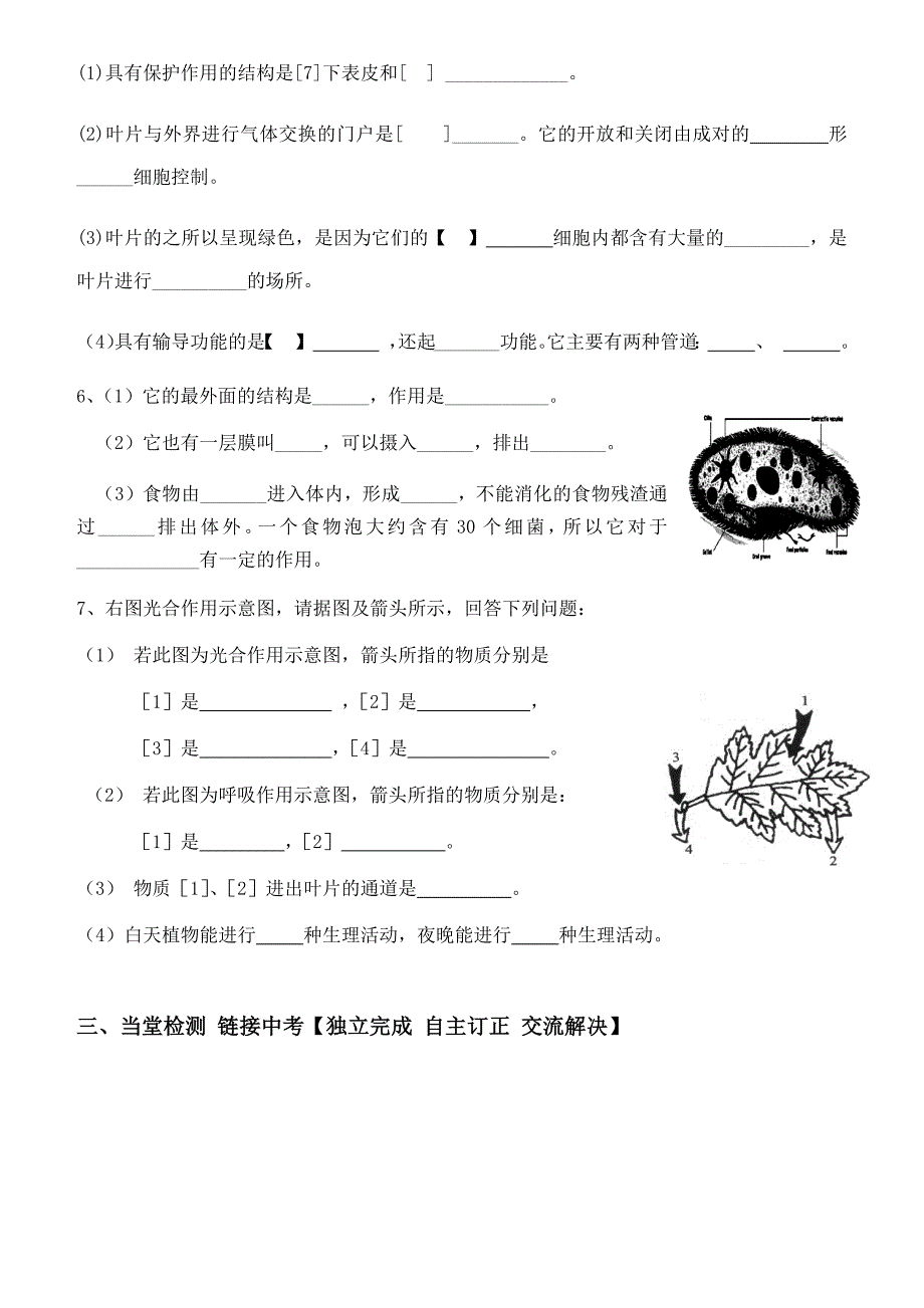 识图专题复习导学案1.doc_第3页