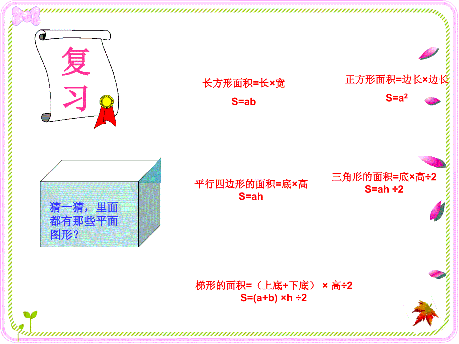 组合图形的面积__第2页