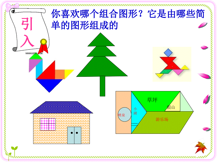 组合图形的面积__第3页