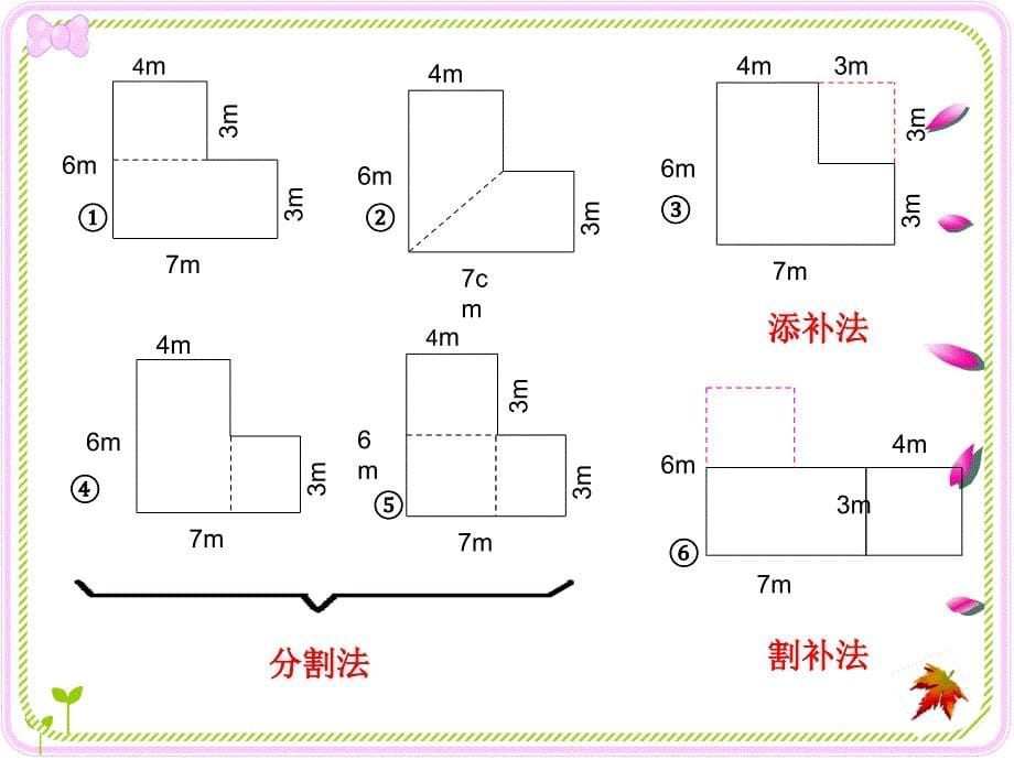 组合图形的面积__第5页