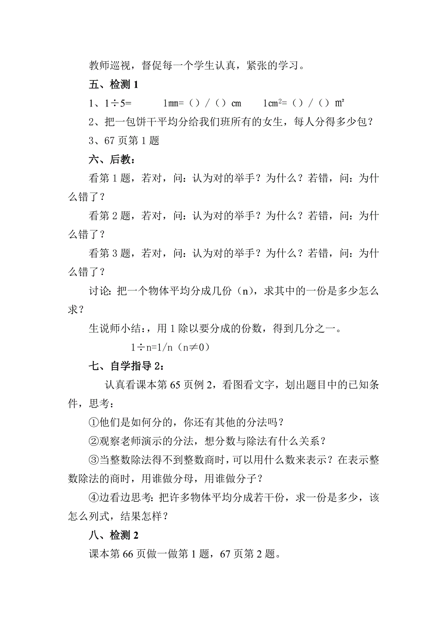 分数与除法教案.doc_第2页