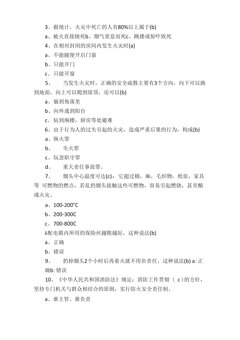 中学生消防知识试题及答案_第3页