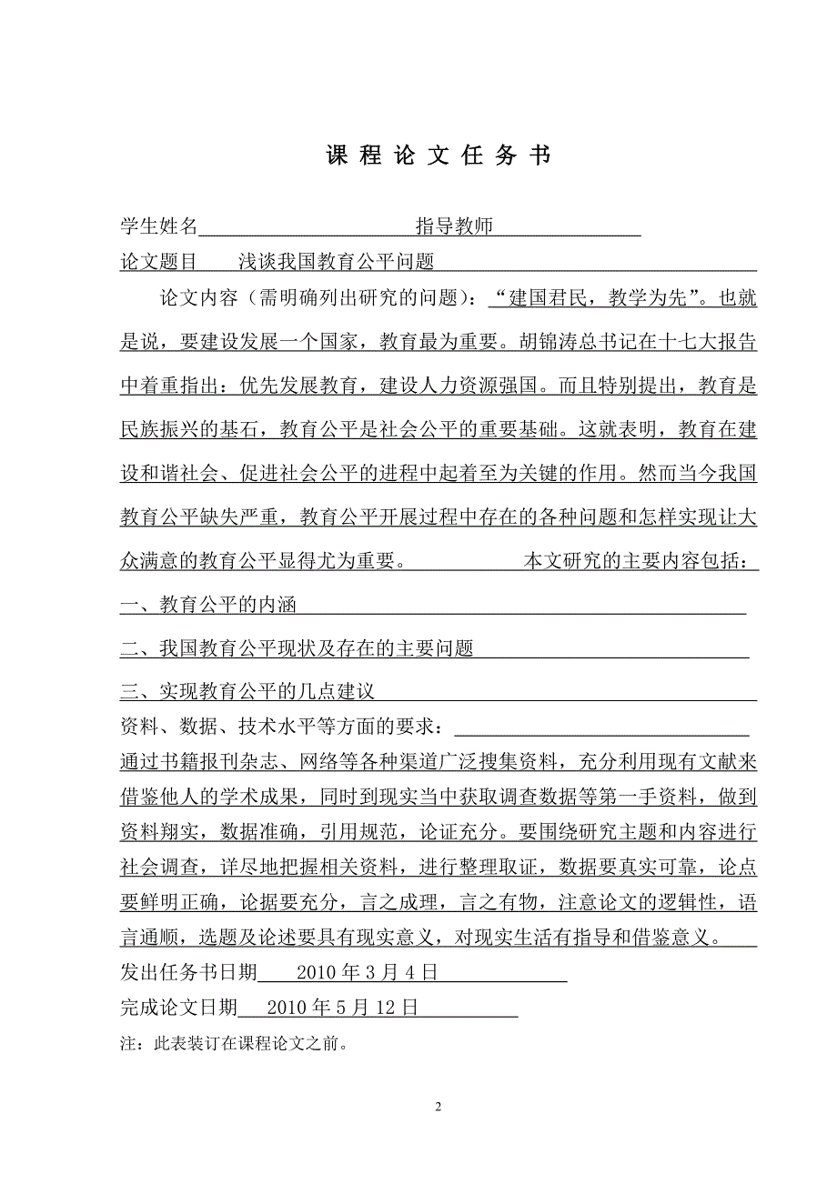 毕业设计（论文）浅谈我国教育公平问题_第2页